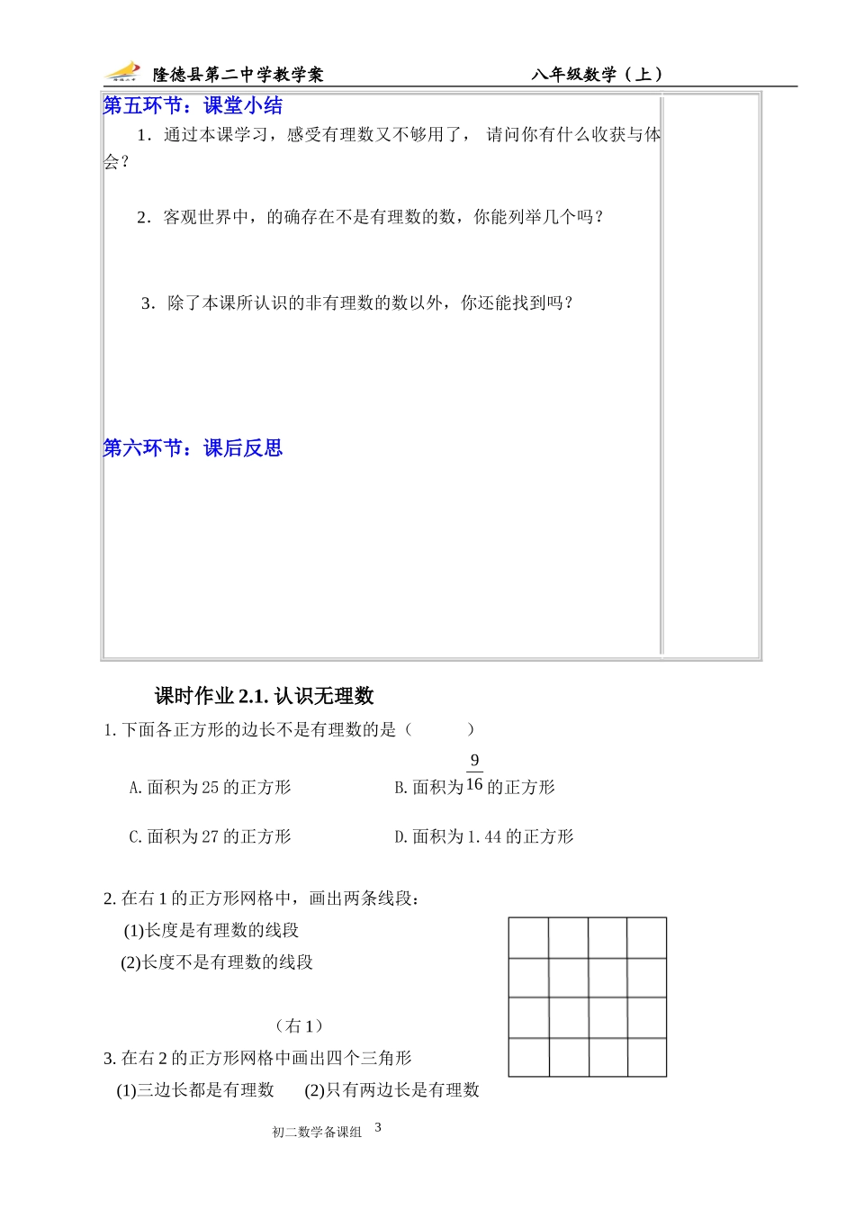 认识无理数教师_第3页