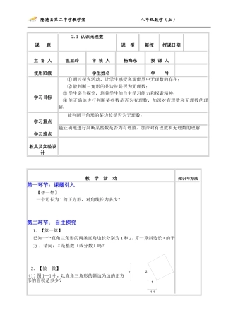 认识无理数教师
