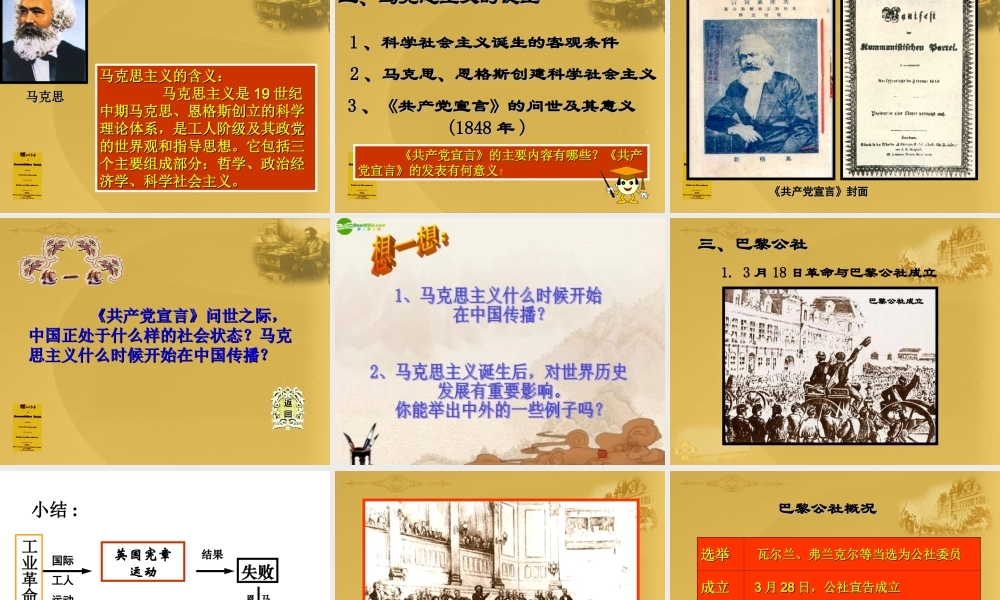 国际工人运动和马克思主义的诞生课件
