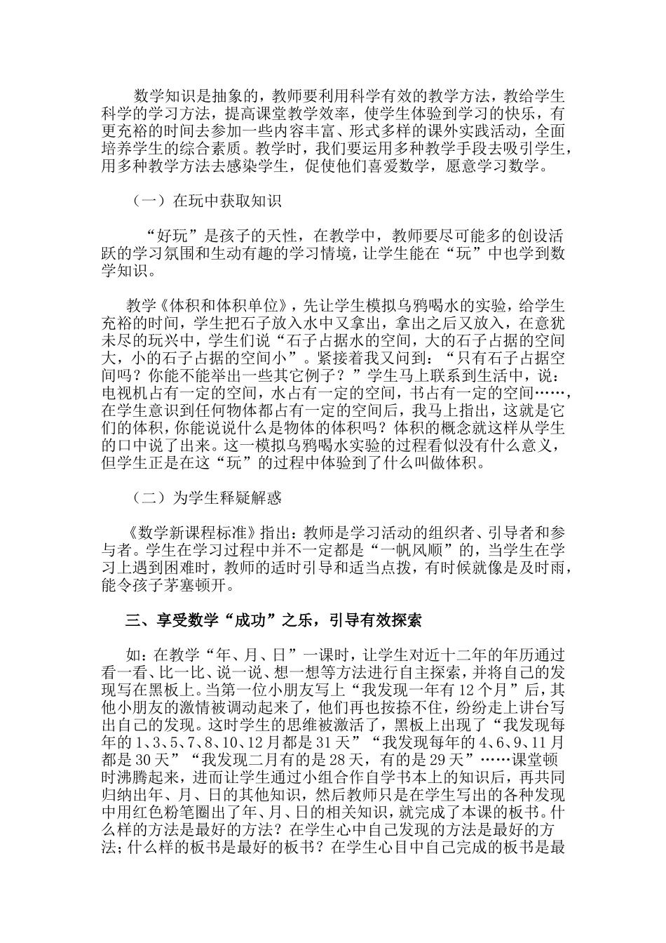 浅谈小学数学课堂教学有效性（周立莲）_第2页