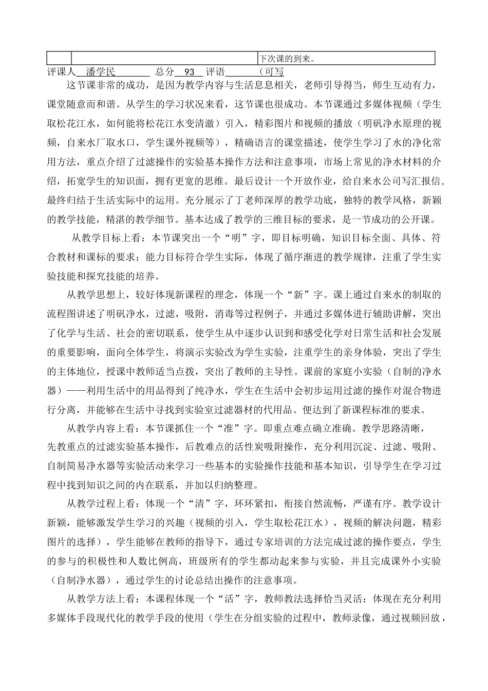 中潘学民的评课_第2页