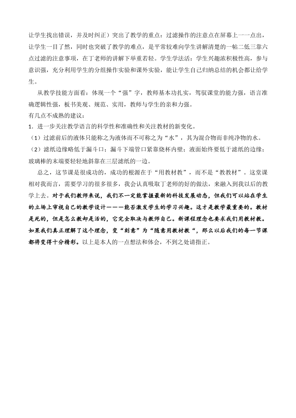 中潘学民的评课_第3页