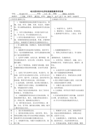 中潘学民的评课
