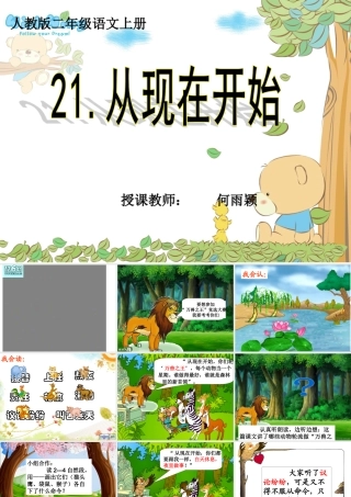 从现在开始演示文稿带动画