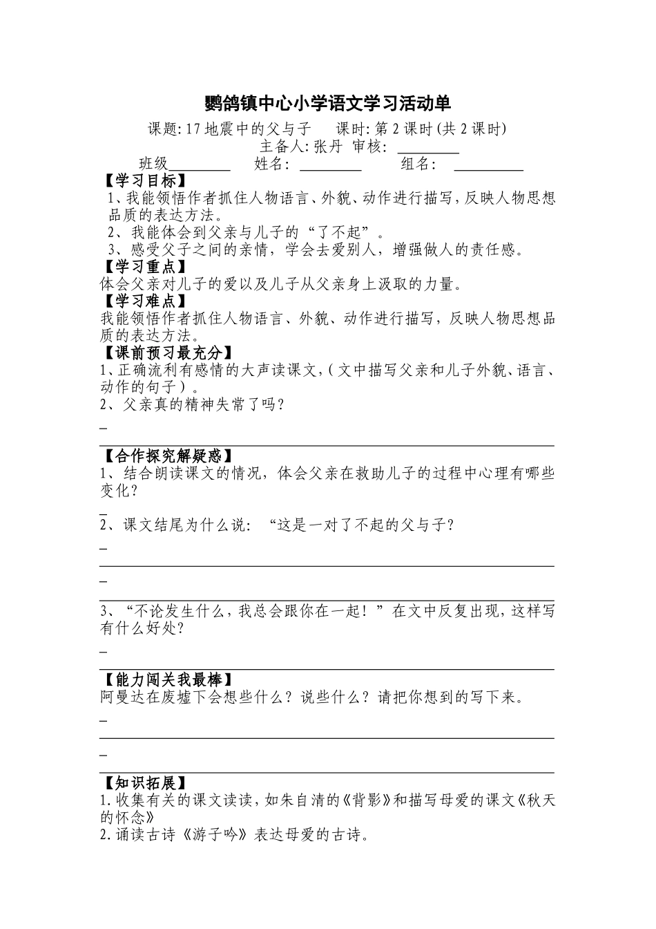 地震中的父与子第课时导学案_第1页