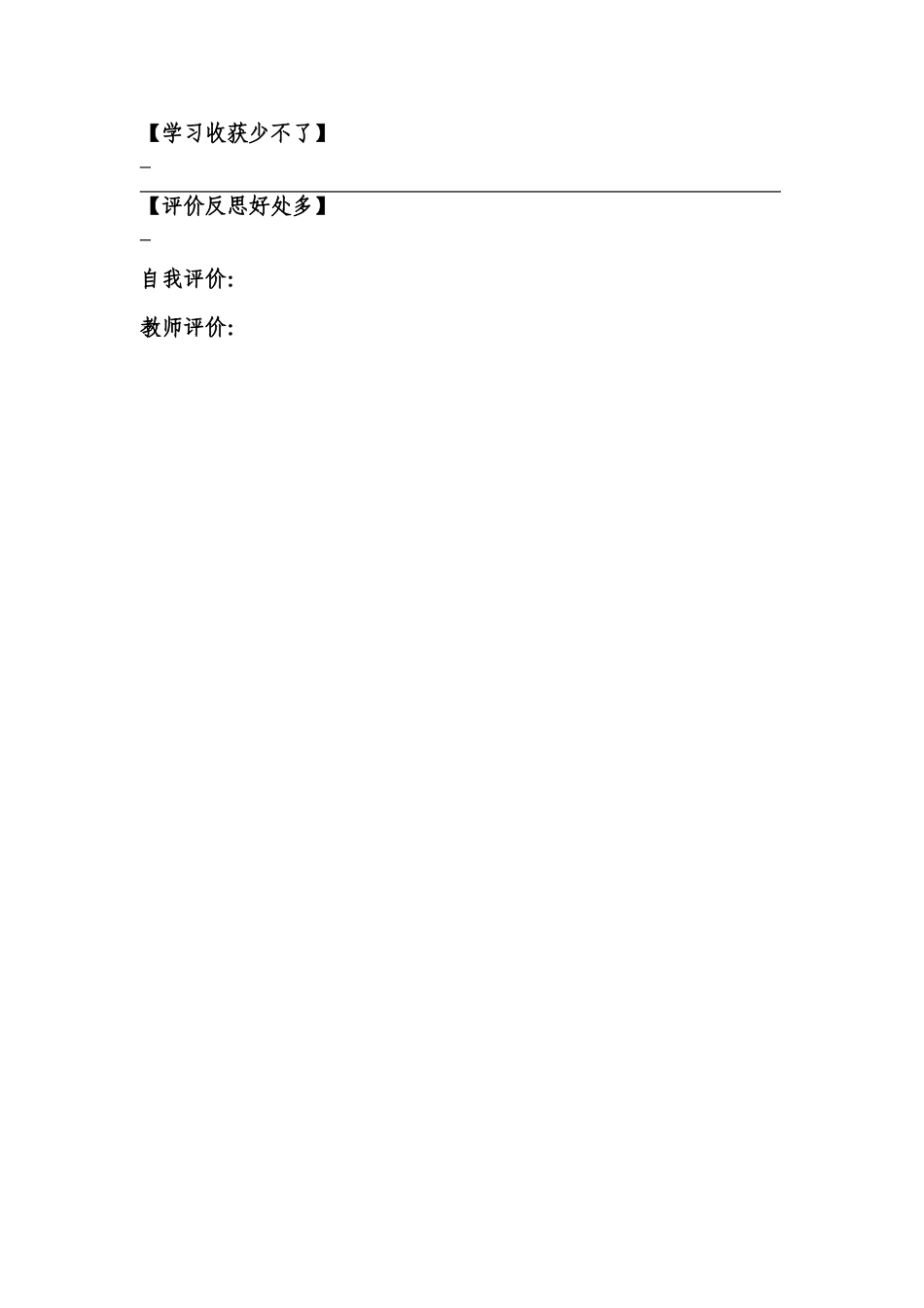 地震中的父与子第课时导学案_第2页