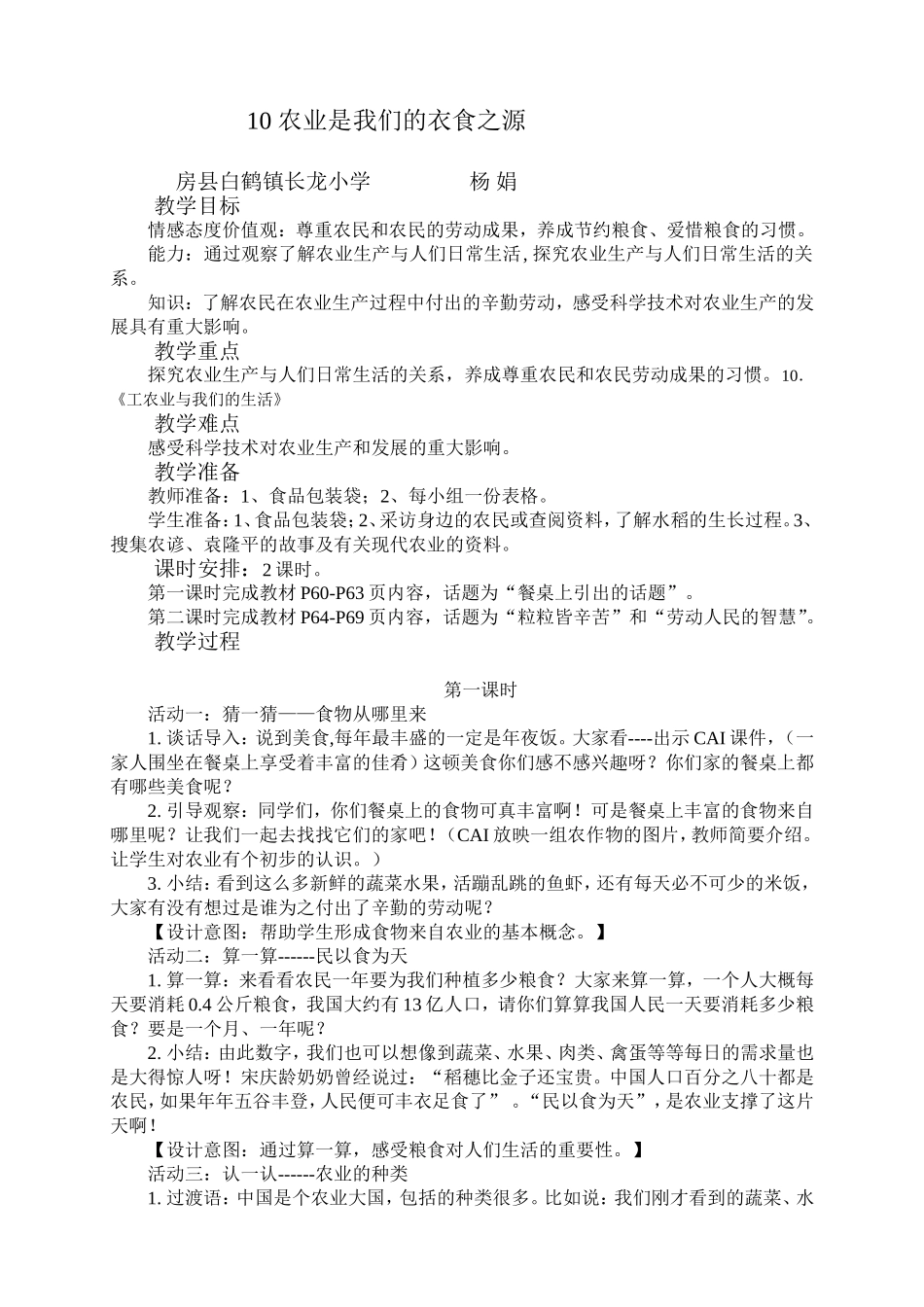 品德与社会《农业是我们生活之源》_第1页