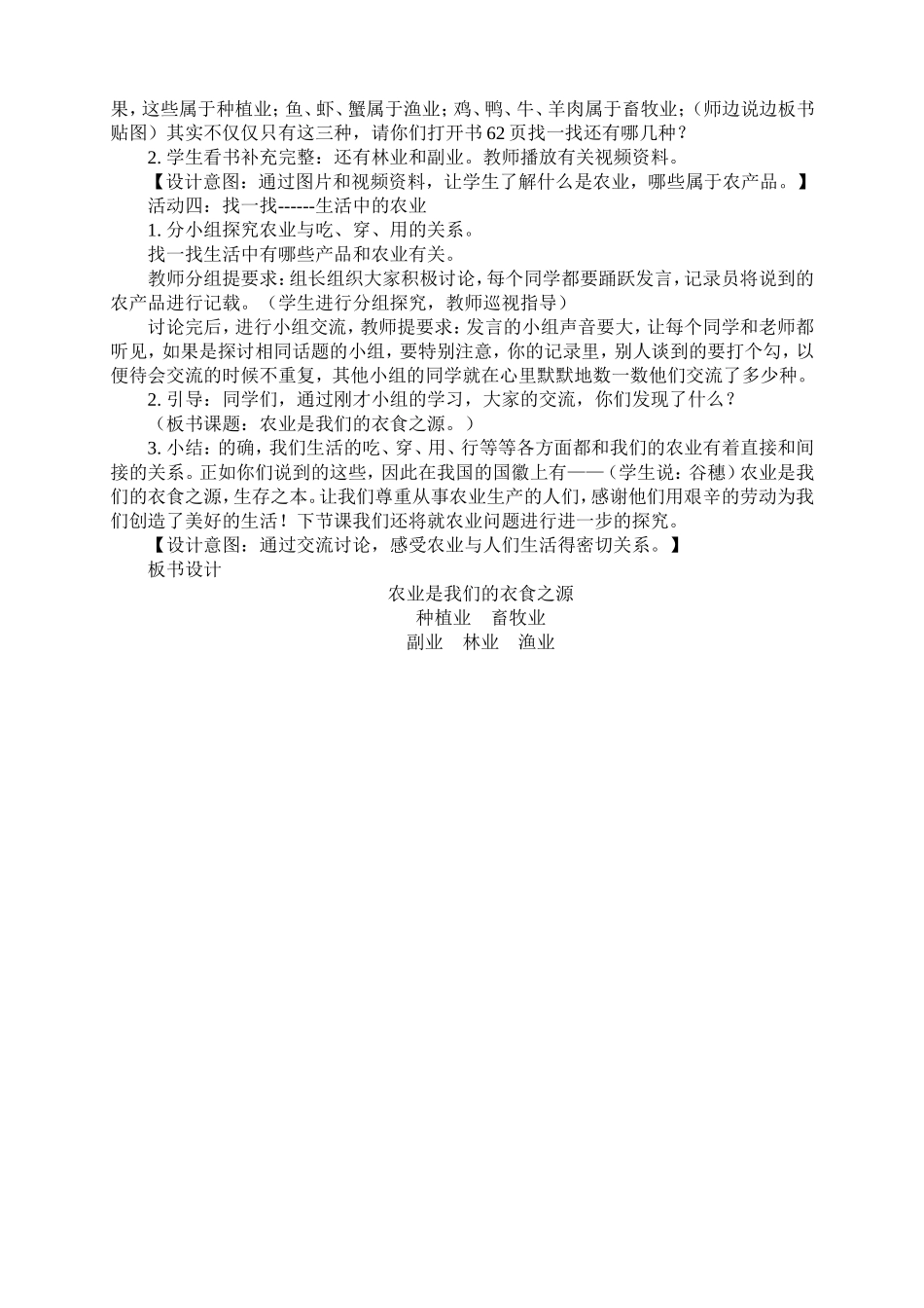品德与社会《农业是我们生活之源》_第2页