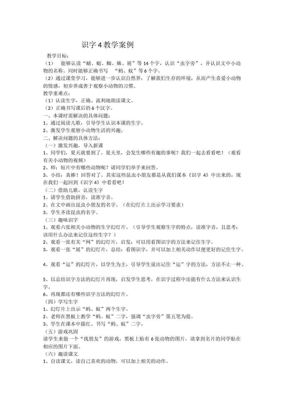 识字4教学案例_第1页