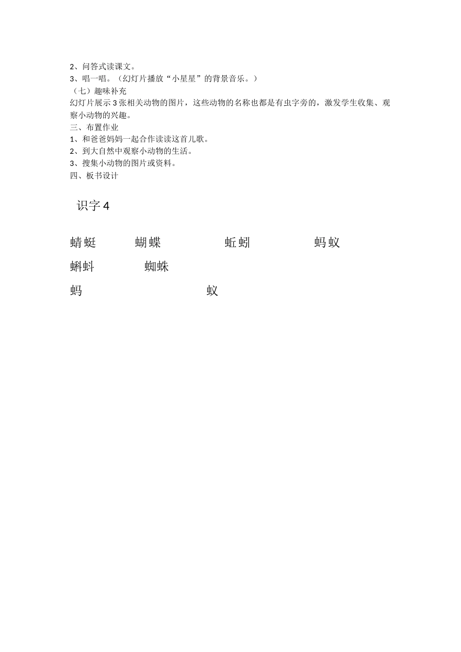 识字4教学案例_第2页