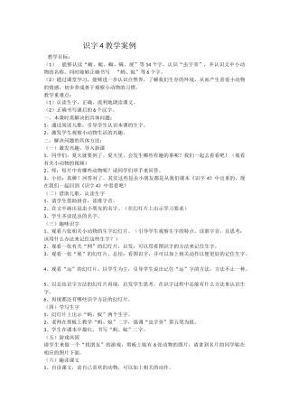 识字4教学案例