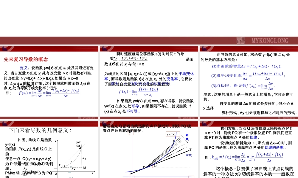导数的几何意义课件