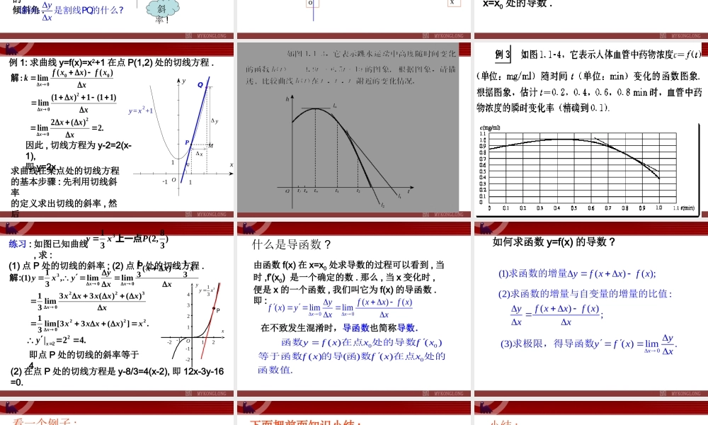 导数的几何意义课件
