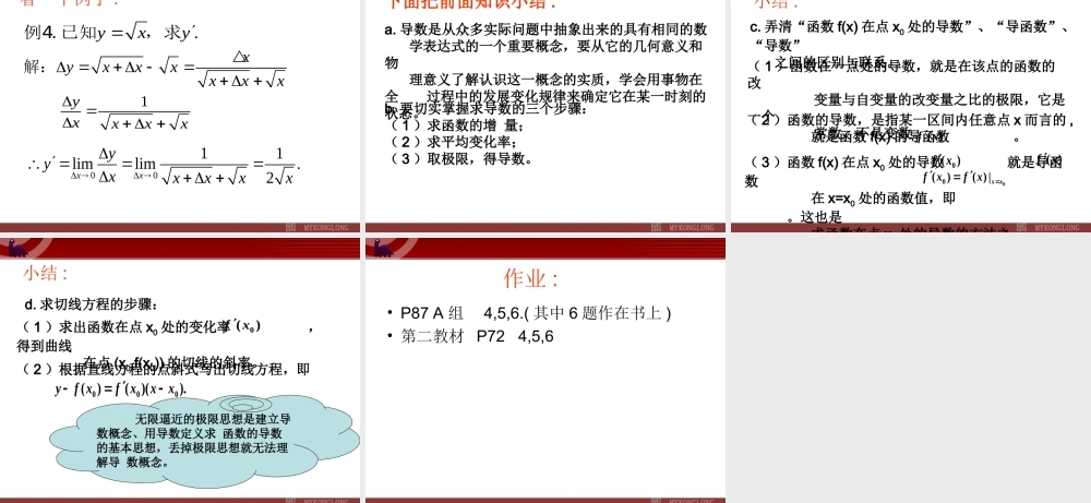 导数的几何意义课件