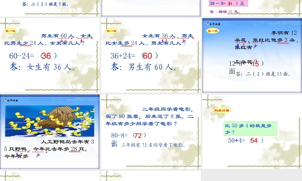 求比一个数多(少)几的数的应用题