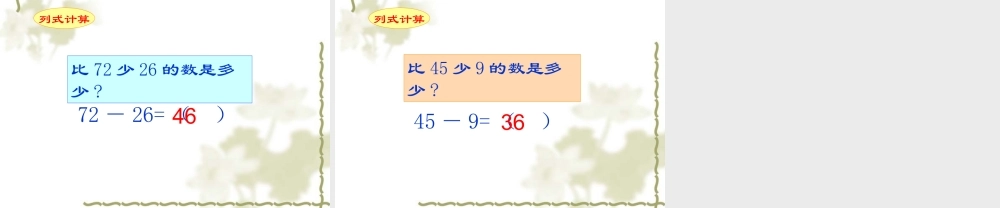 求比一个数多(少)几的数的应用题