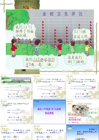 求比一个数多(少)几的数的应用题