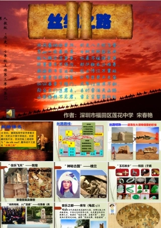 微课件—“丝绸之路”