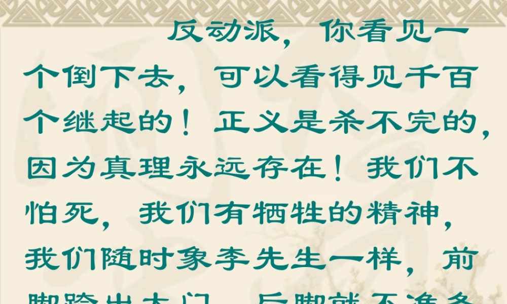 闻一多先生的说和做 (4)