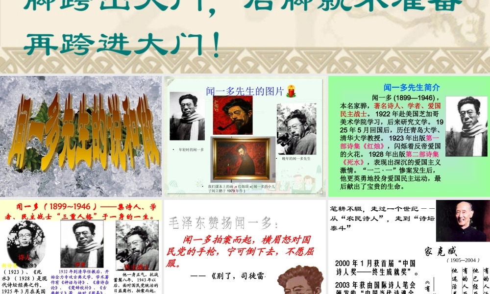 闻一多先生的说和做 (4)