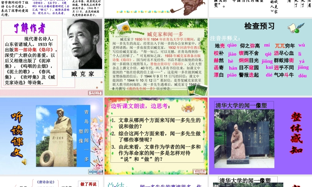 闻一多先生的说和做 (4)