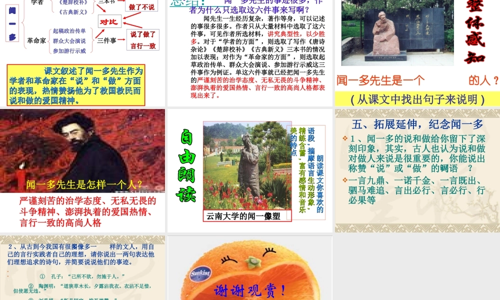 闻一多先生的说和做 (4)