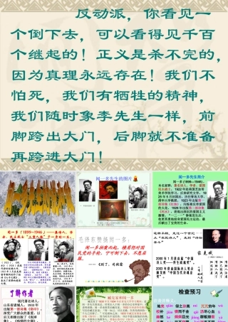 闻一多先生的说和做 (4)