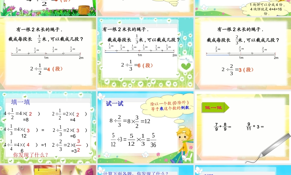 北师大版五年级分数除法（二）-王红丽