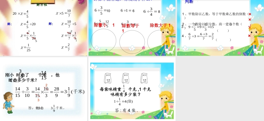 北师大版五年级分数除法（二）-王红丽