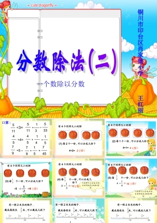 北师大版五年级分数除法（二）-王红丽