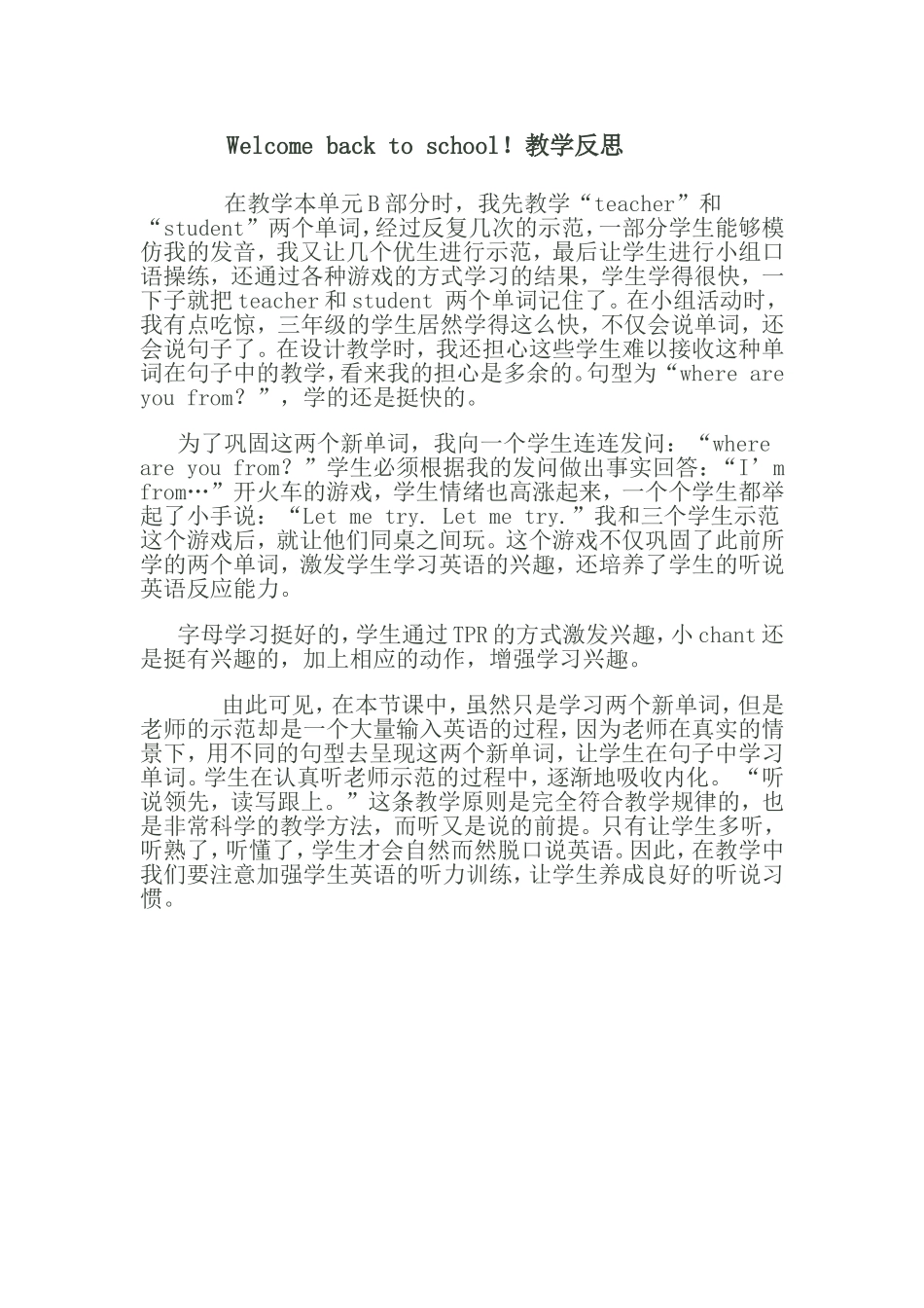 三年级PEP英语下册第一单元B教学反思_第1页