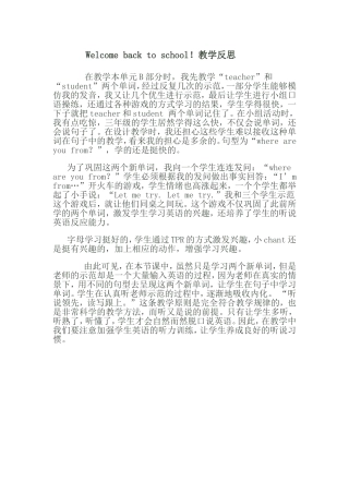 三年级PEP英语下册第一单元B教学反思