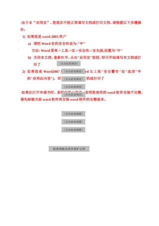 《小学科学小实验校本课程开发研究》广东省教育科研项目申请书-胡绍富