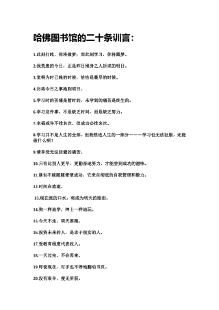 哈佛图书馆的二十条训言