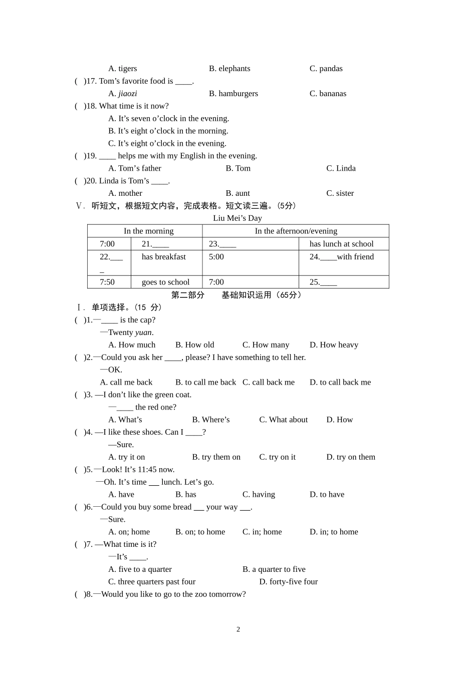 单元综合检测_第2页