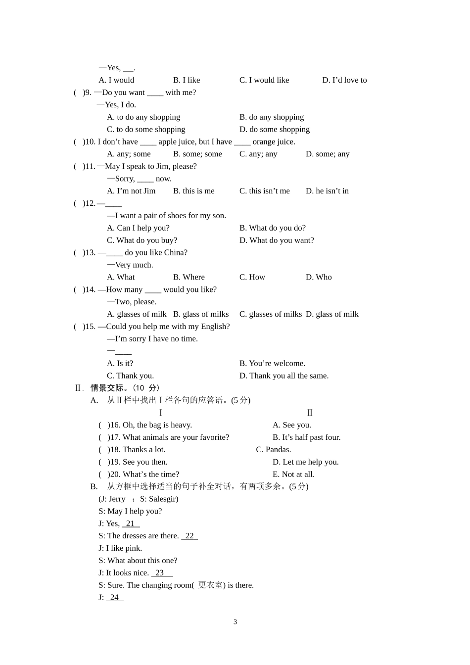 单元综合检测_第3页