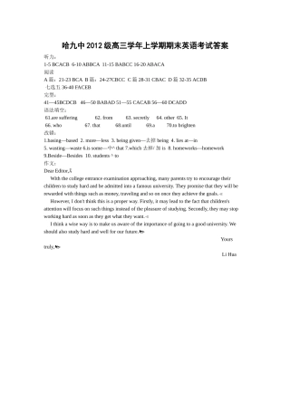 2012高三期末考试答案哈九中董丽