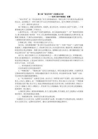 相互作用要点分析