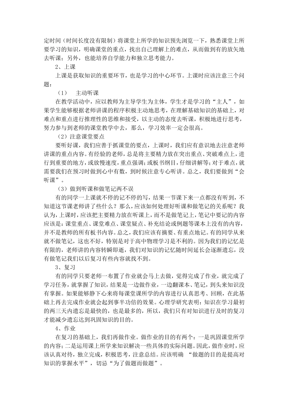 高一物理学习方法探讨_第2页