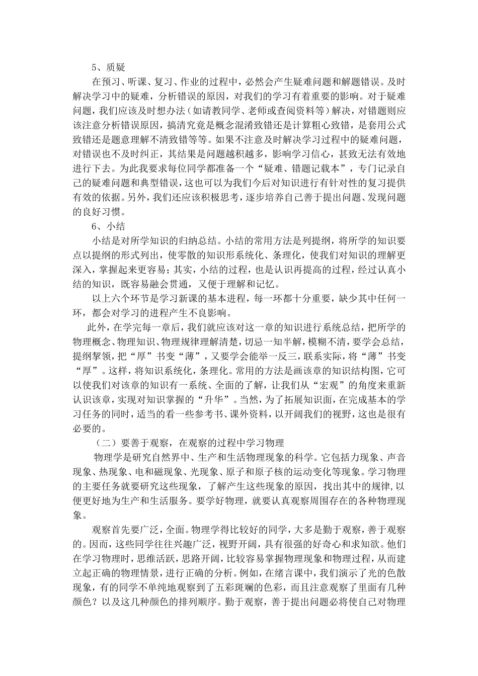 高一物理学习方法探讨_第3页