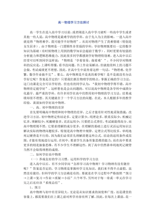 高一物理学习方法探讨