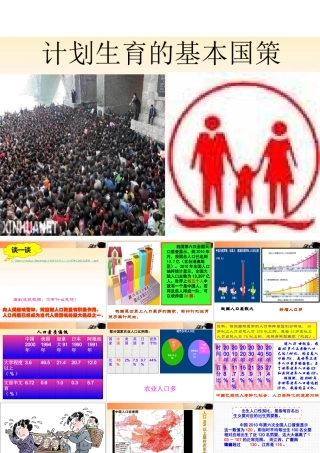 计划生育与保护环境1课件（教案）