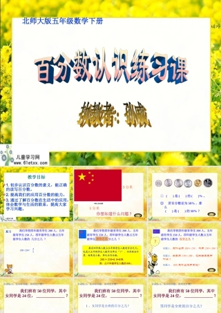 百分数的认识练习课1