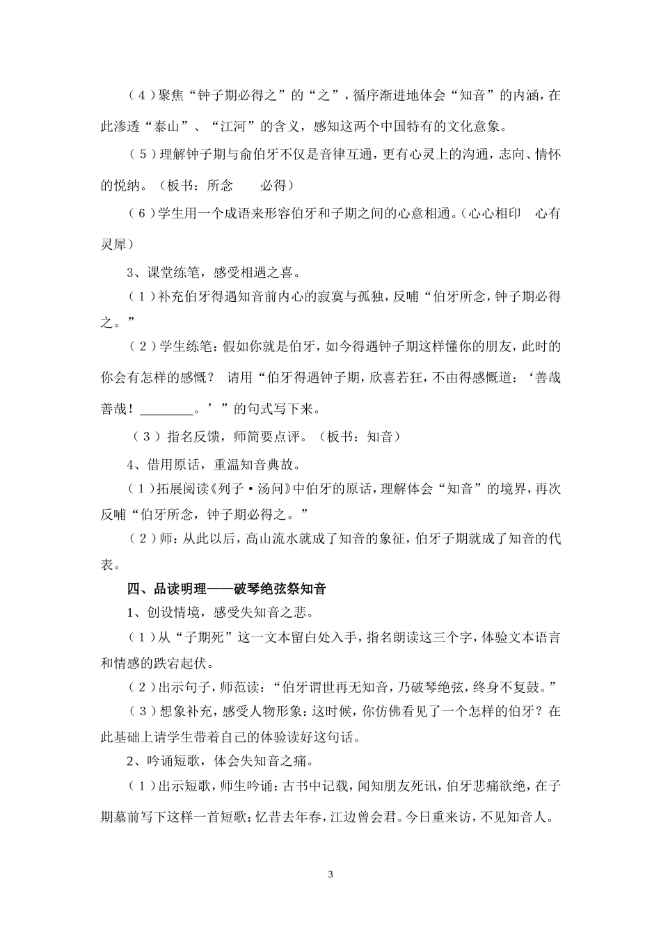 《伯牙绝弦》教学设计与后记 (3)_第3页