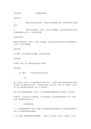 活动主题二看看我们的学校