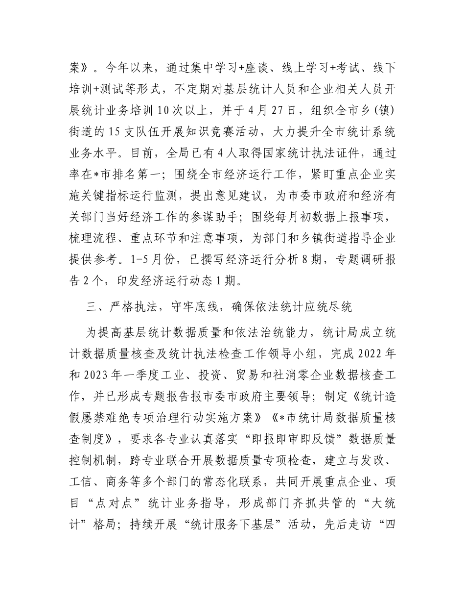 市统计局2023年上半年党建工作总结_第2页