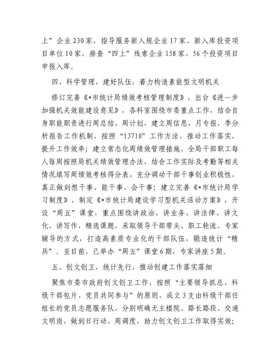 市统计局2023年上半年党建工作总结_第3页