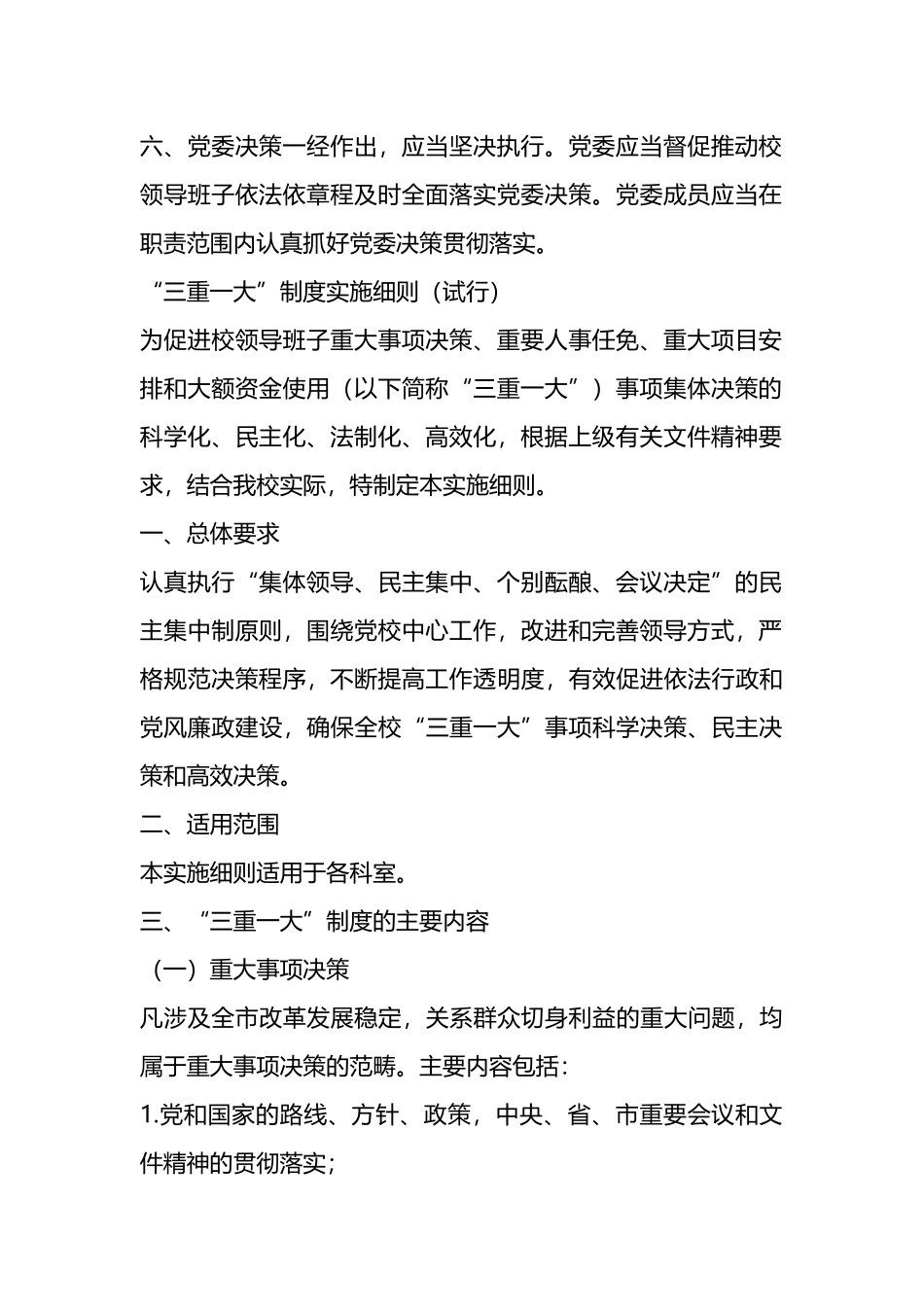 市委党校党建工作制度汇编模板_第2页