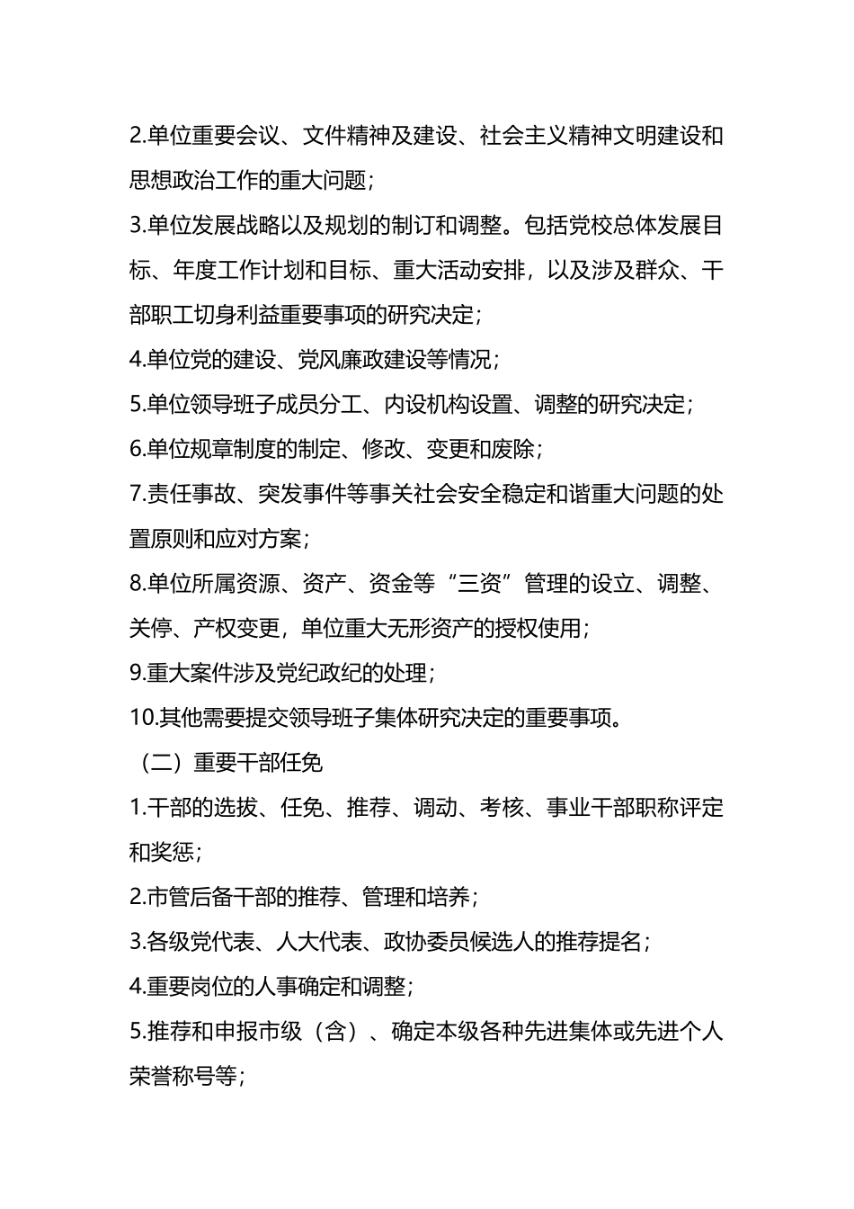 市委党校党建工作制度汇编模板_第3页