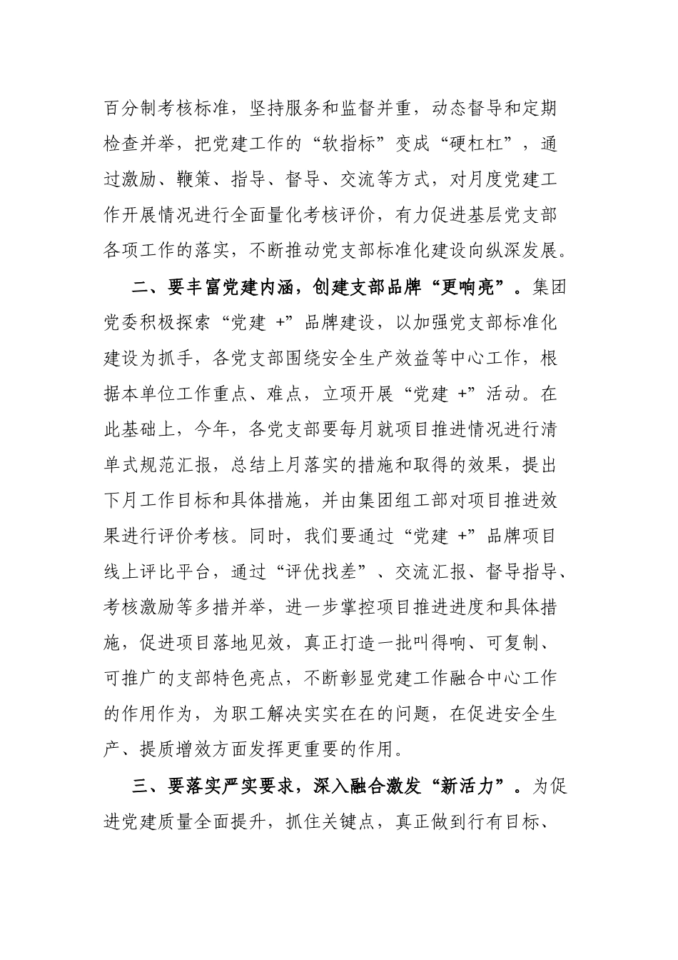 书记在企业党建工作推进会上的讲话_第2页